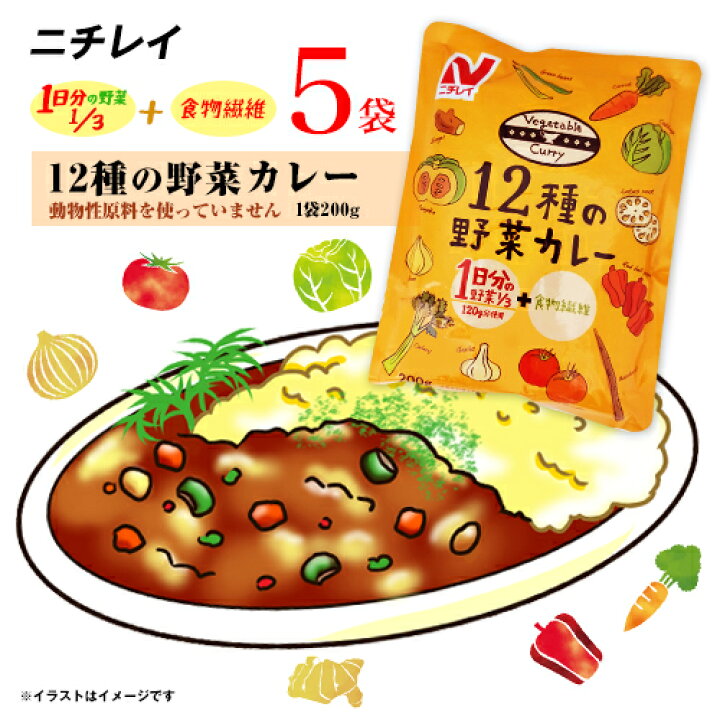 楽天市場 ニチレイ 12種類の野菜カレー 5袋 1人前 1袋0g ポイント消化 送料無料 ヘルシー 健康 ヴィーガン ベジタリアン レトルト 即席 ランチ 食物繊維 防災用 非常食 Mdsバラエティストア