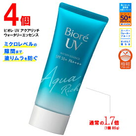 ビオレ UV　アクアリッチ　ウォータリーエッセンス　 85g×4個　送料無料　日焼け止め　大容量　SPF50＋ PA＋＋＋＋　スーパーウォータープルーフ　顔・からだ用　石けんで落とせる　ホワイトミュゲのやさしい香り　SKIN AQUA