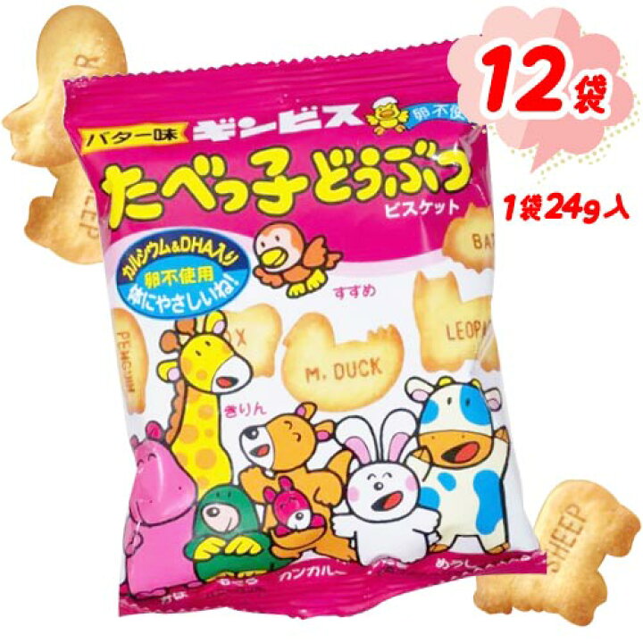 楽天市場】ギンビス たべっ子どうぶつ ビスケット ミニ バター味 12袋  