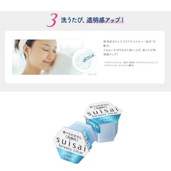 楽天市場】suisai スイサイ ビューティクリアパウダー 0.4g×30個 