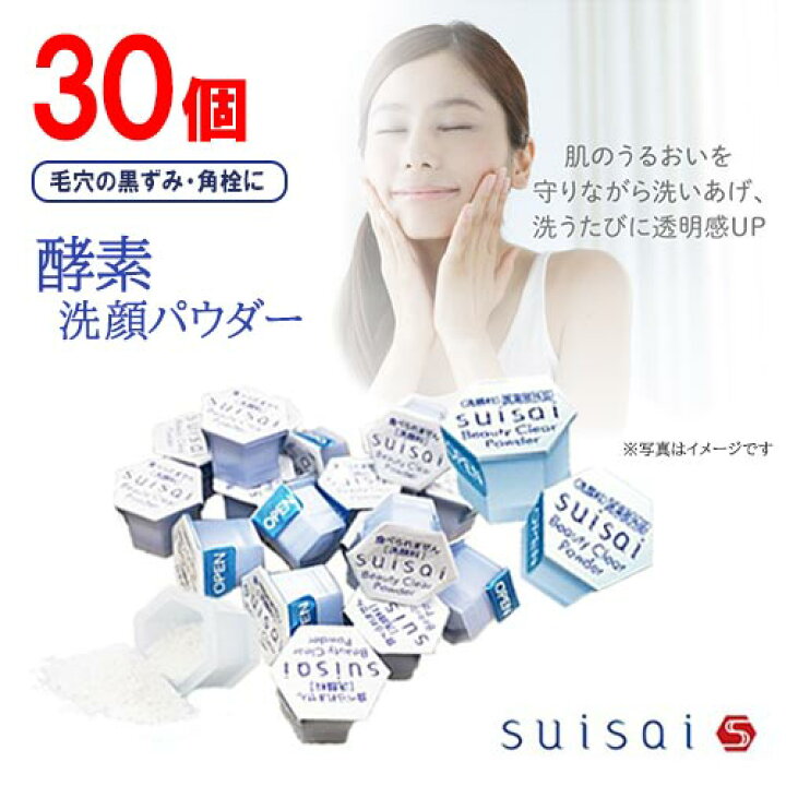 楽天市場】suisai スイサイ ビューティクリアパウダー 0.4g×30個 