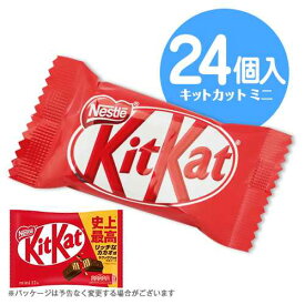 キットカットミニ　12個入×2袋　計24個　チョコレート　ポイント消化　送料無料　ウエハース　ミルクチョコ　ネスレ★夏場は溶ける恐れがあります