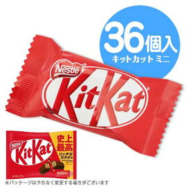 キットカットミニ　12個入×3袋　計36個　チョコレート　ポイント消化　送料無料　ウエハース　ミルクチョコ　ネスレ★夏場は溶ける恐れがあります