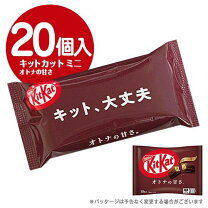 楽天市場】キットカットミニ オトナの甘さの通販