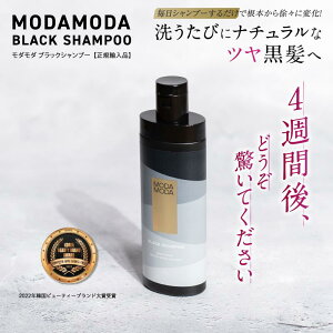 【国内正規品】MODAMODA BLACK SHAMPOO(モダモダブラックシャンプー) /100g 白髪染め 女性用 男性用 低刺激 頭皮ケア ヘアケア 若白髪ケア ノンシリコン 韓国コスメ 送料無料