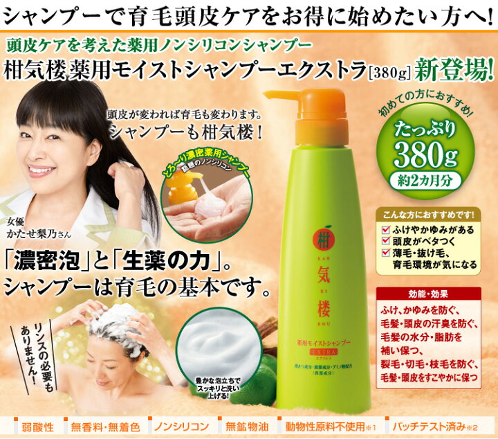 楽天市場】柑気楼 薬用モイストシャンプーエクストラ 380g<初回限定特別価格> : はぴねすくらぶ 楽天市場支店 楽天市場】柑気楼 薬用モイストシャンプーエクストラ 380g<初回限定特別価格> : はぴねすくらぶ 楽天市場支店