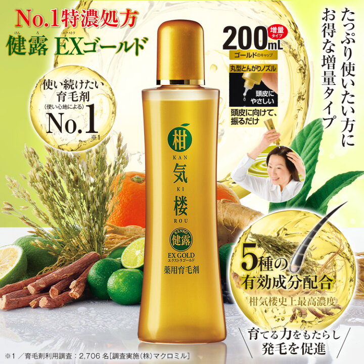 薬用育毛剤 柑気楼 健露ブラックゴールド 130mL 3本セット 柑気楼 健