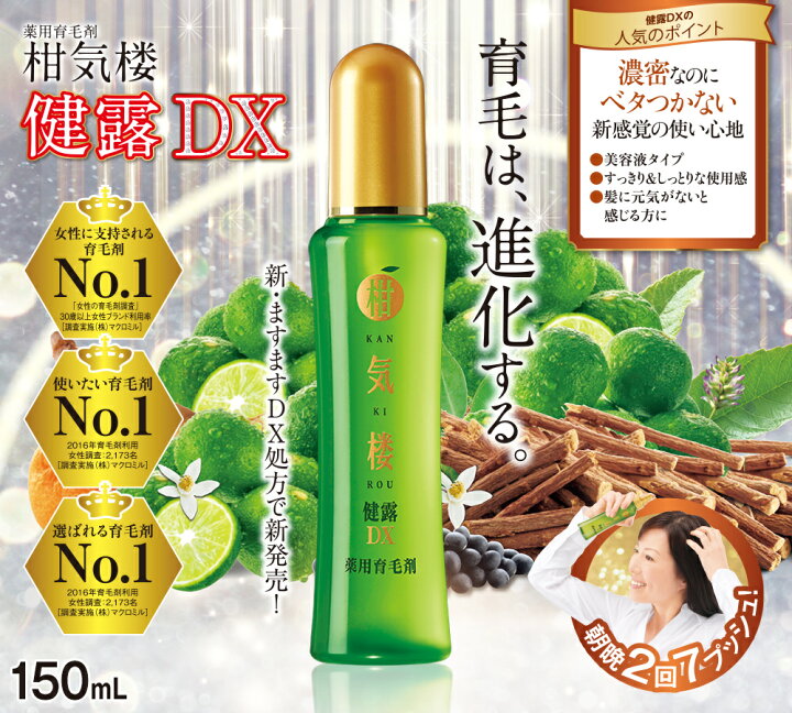 楽天市場】薬用育毛剤 柑気楼 健露DX 150mL【送料無料】かんきろう 