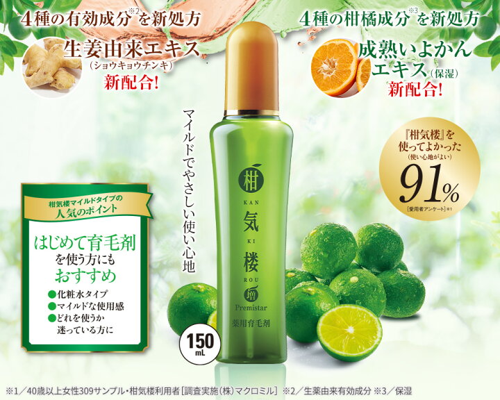 楽天市場】薬用育毛剤 柑気楼プレミスター 150mL【送料無料】マイルド 