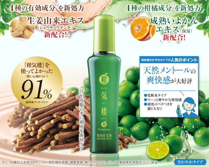 楽天市場】薬用育毛剤 柑気楼プレミスター さわやかタイプ 150mL【送料 