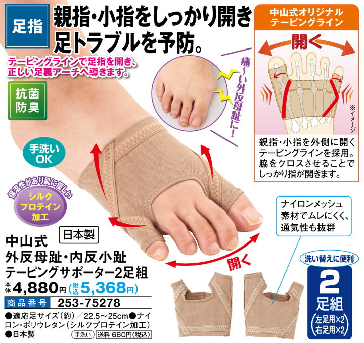 楽天市場 中山式外反母趾 内反小趾テーピングサポーター2足組 はぴねすくらぶ 楽天市場支店