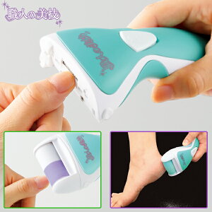 電動爪削り 職人の美技(ネイルケア・爪磨き・爪ケア・かかとケア)【はぴねすくらぶテレビショッピング】