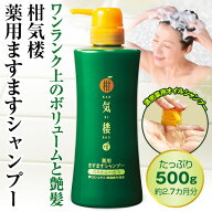 柑気楼 薬用ますますシャンプー＜1本｜2本組＞かんきろう はぴねすくらぶ