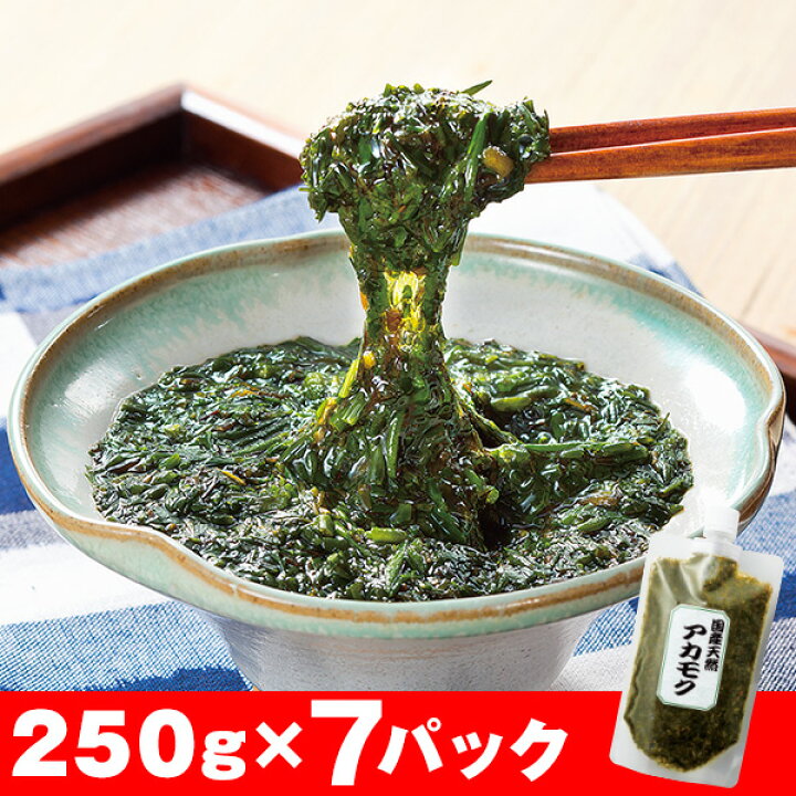 楽天市場 国産天然アカモク ぎばさ 7パックセット 250g 7パック 合計1 75kg 話題のスーパーフード はぴねすくらぶ 楽天市場支店