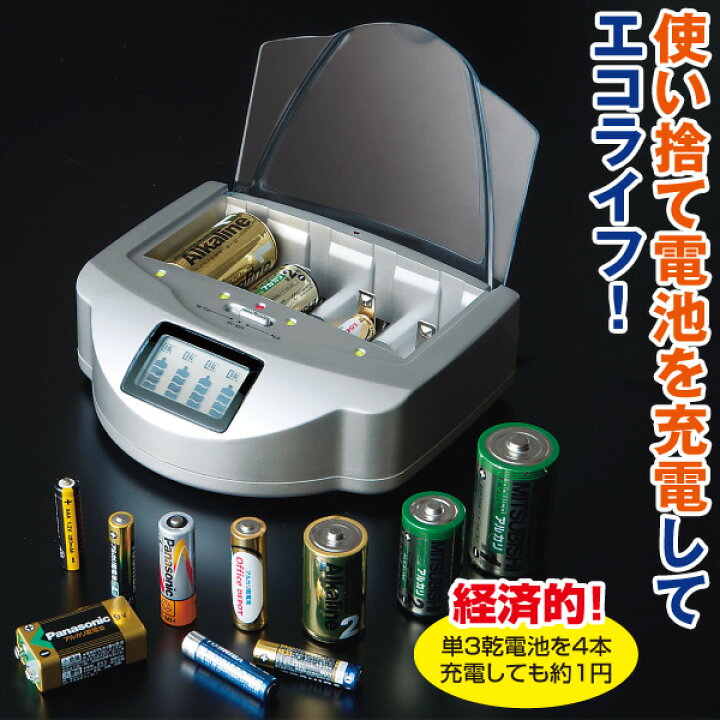 楽天市場 アルカリ乾電池を簡単充電 マルチ チャージャー 送料無料 Azrex マルチチャージャー マルチ充電器 電池充電器 はぴねすくらぶ 楽天市場支店 楽天市場 アルカリ乾電池を簡単充電 マルチ チャージャー 送料無料 Azrex マルチチャージャー マルチ充電器 電池充電器 はぴねすくらぶ 楽天市場支店