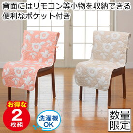 楽天市場 椅子カバー ポケット付きの通販 楽天市場 椅子カバー ポケット付きの通販