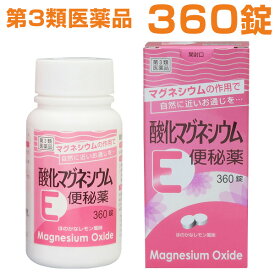 【第3類医薬品】酸化マグネシウムE便秘薬 360錠入 60〜120日分（健栄製薬｜ケンエー）