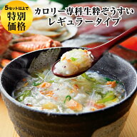 カロリー専科生粋ぞうすい【レギュラータイプ】よりどり6セット＜2回目以降/特別価格＞【送料無料】はぴ…
