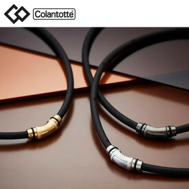Colantotte コラントッテ ネックレス クレストR【ex】【送料無料】磁気ネックレス