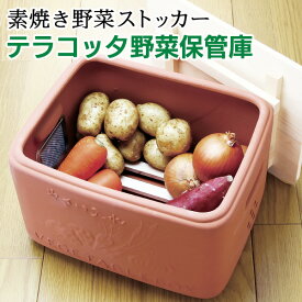 楽天市場 野菜 保管 庫 インテリア 寝具 収納 の通販