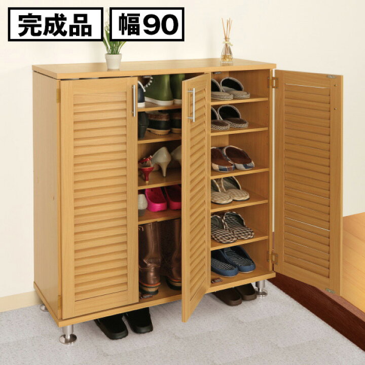 楽天市場】本ルーバーシューズボックス（完成品）＜幅90cm｜ナチュラル 