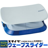 ウェーブスライダー FD-062 ダイエットに！エクササイズに！ウエストシェイプ シェイプアップ【はぴねす…