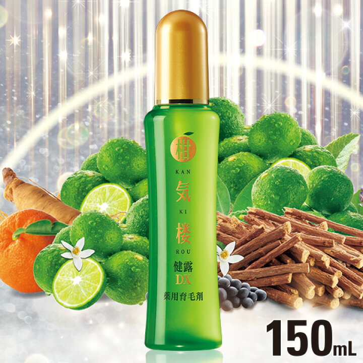 楽天市場】薬用育毛剤 柑気楼 健露DX 150mL＜3本セット＞【送料無料 