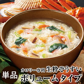 【選べる12味】カロリー専科生粋ぞうすい【ボリュームタイプ】10袋入★はぴねすくらぶ 1食あたり53kcal以下！ カロリーコントロール 低カロリー ローカロリー 置き換え 雑炊 ダイエット いきいきぞうすい