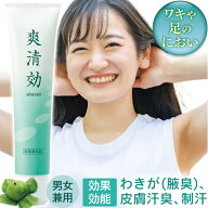 汗臭に！爽清効（そうせいこう）薬用デオドラントジェル はぴねすくらぶ 柿渋エキス配合 1日1回塗るだけ …