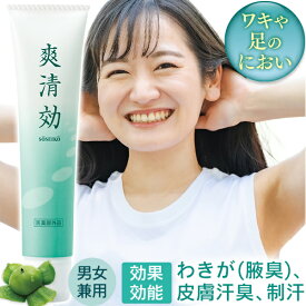 汗臭に！爽清効（そうせいこう）薬用デオドラントジェル はぴねすくらぶ 柿渋エキス配合 1日1回塗るだけ やさしい使い心地 全身においケア【効能効果：わきが(腋臭) 皮膚汗臭 制汗】医薬部外品 加齢臭 ミドル脂臭 疲労臭 汗かき 男女兼用 無香料