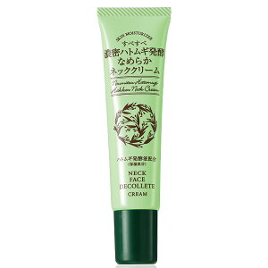 すべすべ 濃密ハトムギ発酵 なめらかネッククリーム<1本>【送料無料】