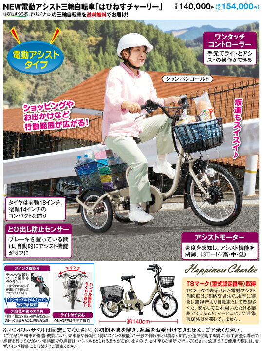 楽天市場】NEW電動アシスト三輪自転車「はぴねすチャーリー」【送料 