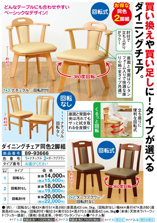 楽天市場】ダイニングチェア同色2脚組＜回転肘なし｜ダークブラウン 