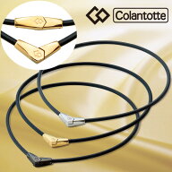 コラントッテ ネックレス オルト Colantotte ALT 磁気ネックレス メンズ レディース 男性 女性 医療機器…