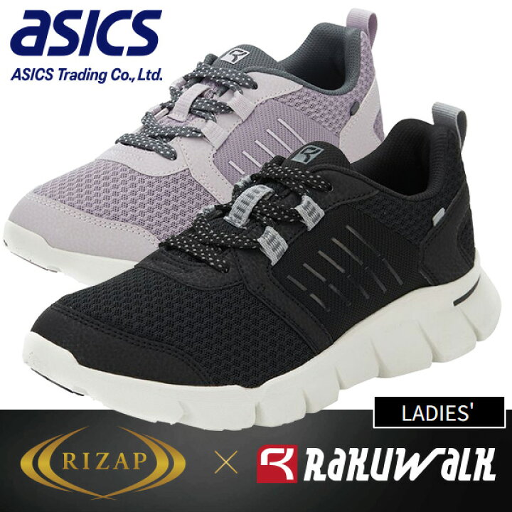 楽天市場】ライザップ×asicsラクウォーク ウォーキングシューズ 