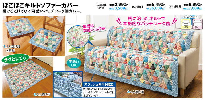 楽天市場】ぽこぽこ キルトソファーカバー＜2人掛け用＞ : は 