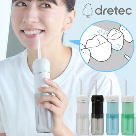 口腔洗浄器ジェットクリーン ポータブル＜グリーン ブラック ブルー ホワイト＞ドリテック dretec FS-101