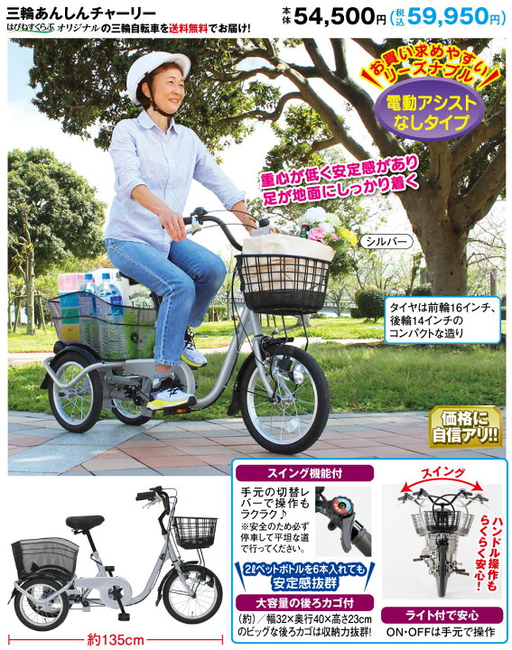 楽天市場】三輪あんしんチャーリー【送料無料】三輪自転車 : は 