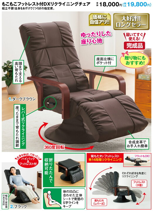 楽天市場】もこもこフットレスト付DXリクライニングチェア＜ダーク 