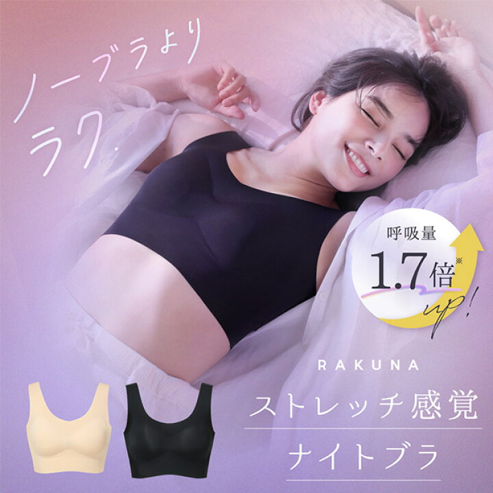 楽天市場】整体ストレッチ感覚ブラ＜ブラック ベージュ｜1枚/M 1枚/L 1  
