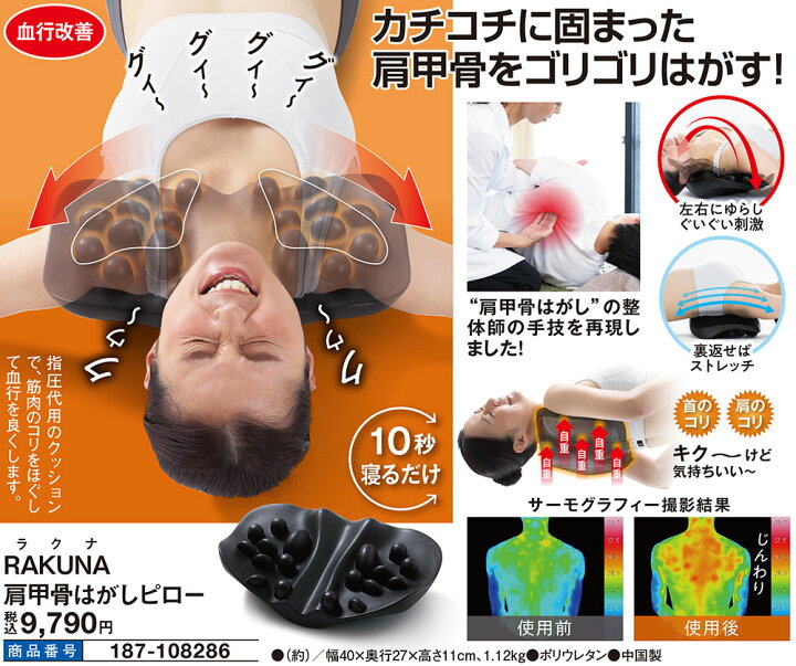 楽天市場】RAKUNA肩甲骨はがしピロー : はぴねすくらぶ 楽天市場支店 