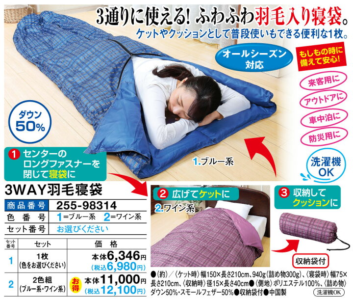 楽天市場】3WAY羽毛寝袋＜1枚＞ : はぴねすくらぶ 楽天市場支店