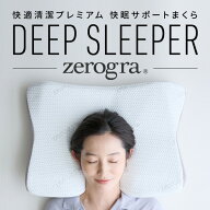 AQUA zerogra DeepSleeper【はぴねすくらぶラジオショッピング】枕 ピロー