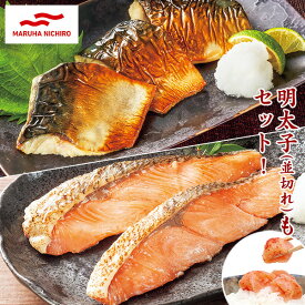 便利な骨なし 国産さば塩焼・国産秋鮭塩焼 50枚セット+明太子100g