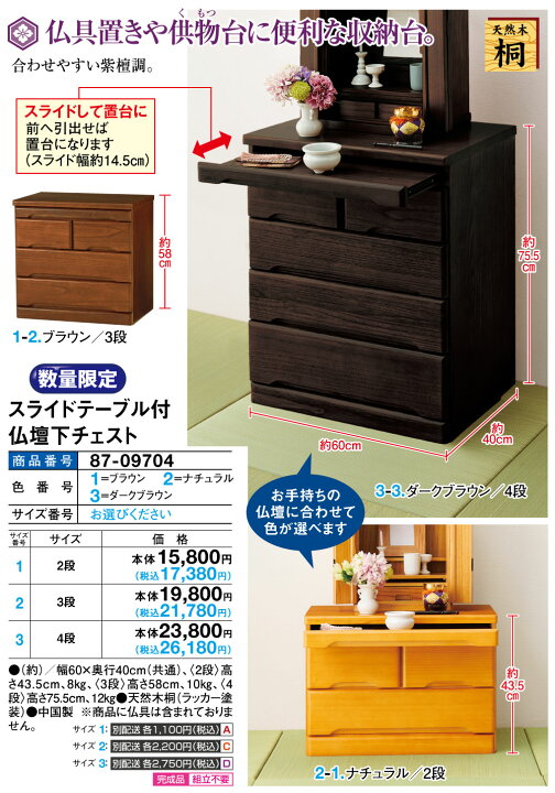 楽天市場】スライドテーブル付仏壇下チェスト＜4段｜ダークブラウン 