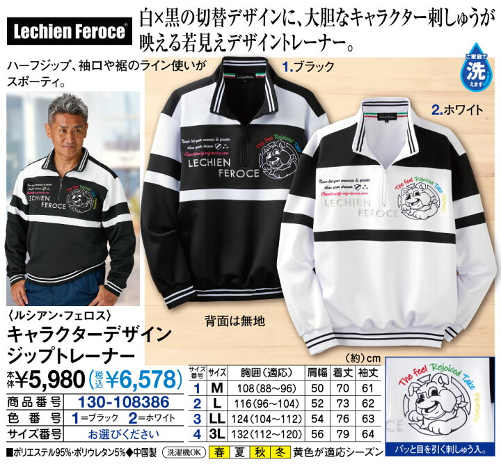 楽天市場】ルシアン・フェロス キャラクターデザインジップトレーナー 