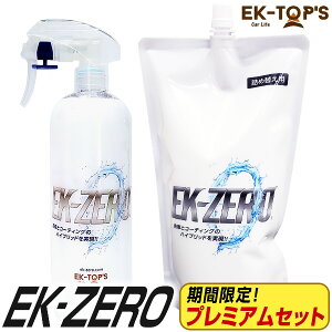 ԃXv[ EK-ZERO v~AZbgivȂԃXv[bԁR[eBOjy͂҂˂ԃWIVbsOzEK0 EK[ EKZERO Ԋv