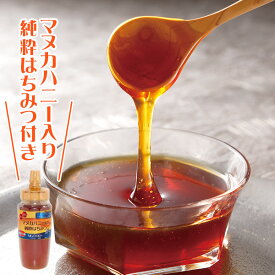 純粋はちみつ 3本セット+マヌカハニー入りはちみつ付【はぴねすくらぶラジオショッピング】蜂蜜