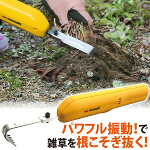 充電式除草バイブレーターミニ【はぴねすくらぶTVショッピング】