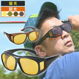 偏光調光2wayサングラス＜男性用｜女性用＞はぴねすくらぶ TVショッピング 2ウェイ 偏光グラス 調光グラス 偏光サングラス 調光サングラス